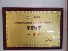 -华源餐厅·海鲜大排档(日月贝店)