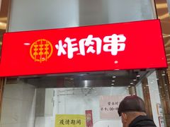 门面-北京稻香村(第十一店)