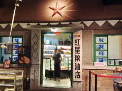 门面-和平菓局(王府井店)