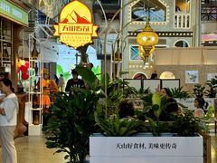 -天山传奇新疆菜(SKLP店)