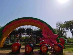 -武汉紫薇都市田园