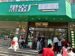 -黑窑厂糖油饼烤鸭·清真菜(旗舰店)