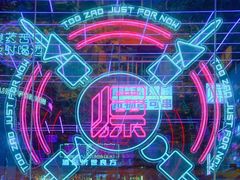 -燥次·烧烤酒场(万象城店)