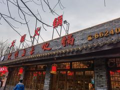 门面-大味生态火锅(蓝谷地店)