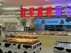 -红星前进面包牛奶公司(君太店)