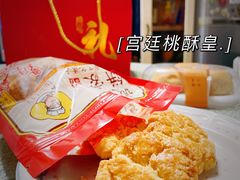 -诚志饼家·小凤饼非遗传承(中山六路店)