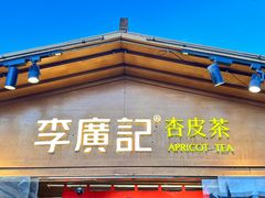 -沙州食驿·非遗小吃夜市