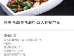 -茶叁酒肆·楚味江湖(菱角湖店)