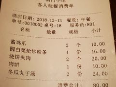 账单-南门小馆·清真(国贸商城店)