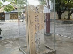 -大清国一号界碑