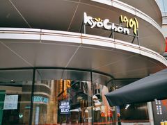 门面-Kyochon1991校村(共和路店)