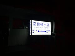 -驳二艺术特区