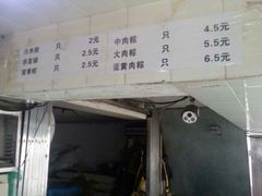 赵记粽子-赵记粽子(司前街店)
