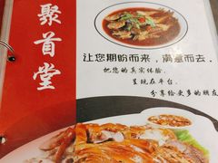-聚首堂·特色小吃·肘子(什刹海德胜门店)