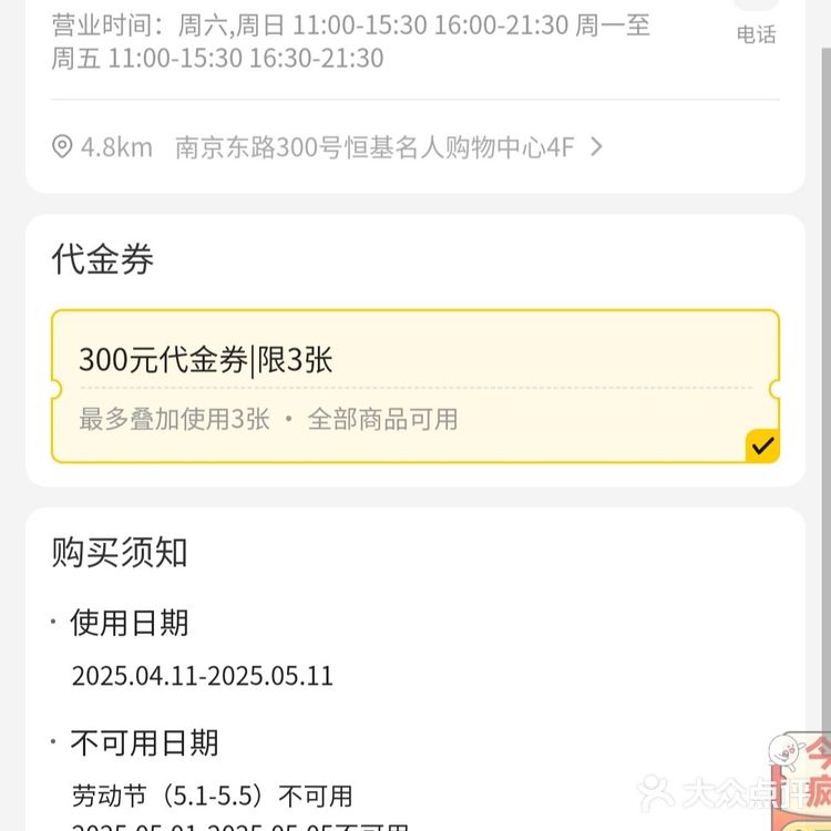 南京东路 恒基名人 合顺發茶冰室 57折3店