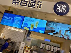 -茶百道(柏威年店)