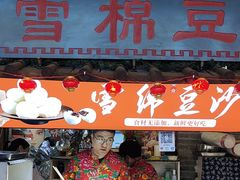 -棉小雪·雪棉豆沙(老安东街店)
