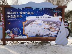 -丁香湖丁香小镇Citypark滑雪公园戏雪嘉年华