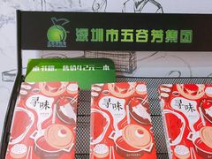 -五谷芳乳鸽王（大梅沙总店C区）(网红打卡店)