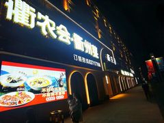 -衢农会·衢州菜·宴请(国际机场店)