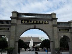 -西宁市东关清真大寺