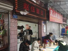 -赵伍面庄(松石大道店)