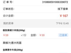 账单-西缘牛排(荟聚购物中心店)