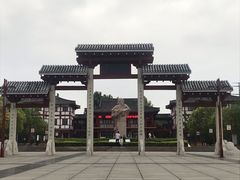-刘禹锡公园