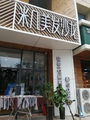 -MAGIC米几发型设计·羊毛卷