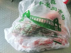 羊肉-满记烧饼(牛街东里小区一区店)