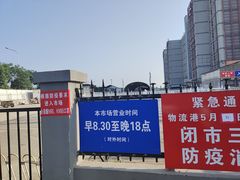 -锦绣大地批发市场-B座