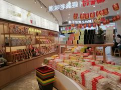 -稻香村(观前街店)