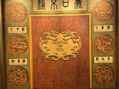 -葡京日丽(澳门葡京酒店)