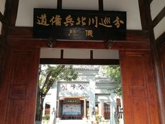 -川北道署
