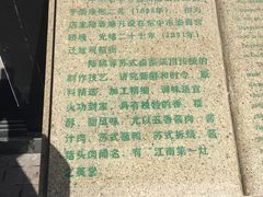 -陆稿荐观前街店