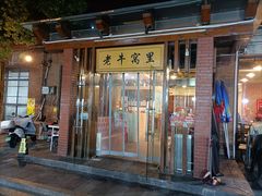 -老牛窝里(总店)