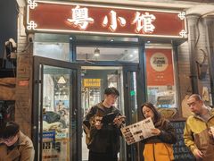 -粤小馆·宵夜(朝阳门南小街店)