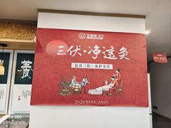 -艾柏堂8090经络·艾灸养生(御庭府邸店)