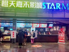 -橙天嘉禾影城(苏州印象城店)