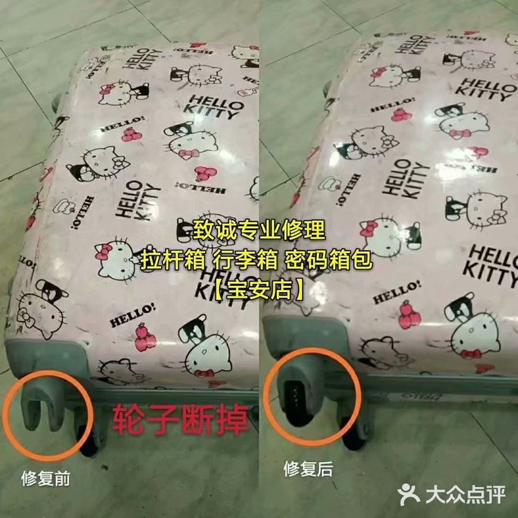 致诚(深圳)专业修理改装各种款式和品牌的拉杆箱旅行箱包行李箱