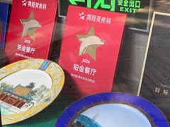 -程府宴-国宴(南长街·四合院店)