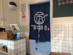 -醉牛腩·面小馆