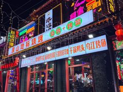 -路边边.炒菜烧烤.音乐餐厅(良乡长虹店)