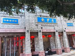 -龙抄手(春熙路总店)