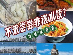 -渔家风味·鲅鱼水饺·央视展播·海鲜天津菜(开发区店)