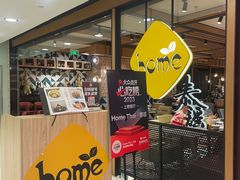 -Home Thai·泰谣(王府井apm店)