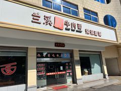 -荣荣面馆(丹溪大道店)