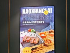 -豪享来(我格广场店)