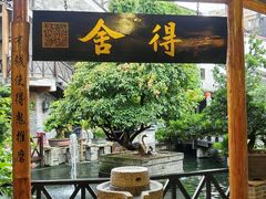 门面-猪肉婆私房菜(容桂总店)