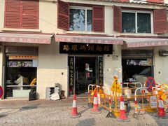 -路环码头面馆